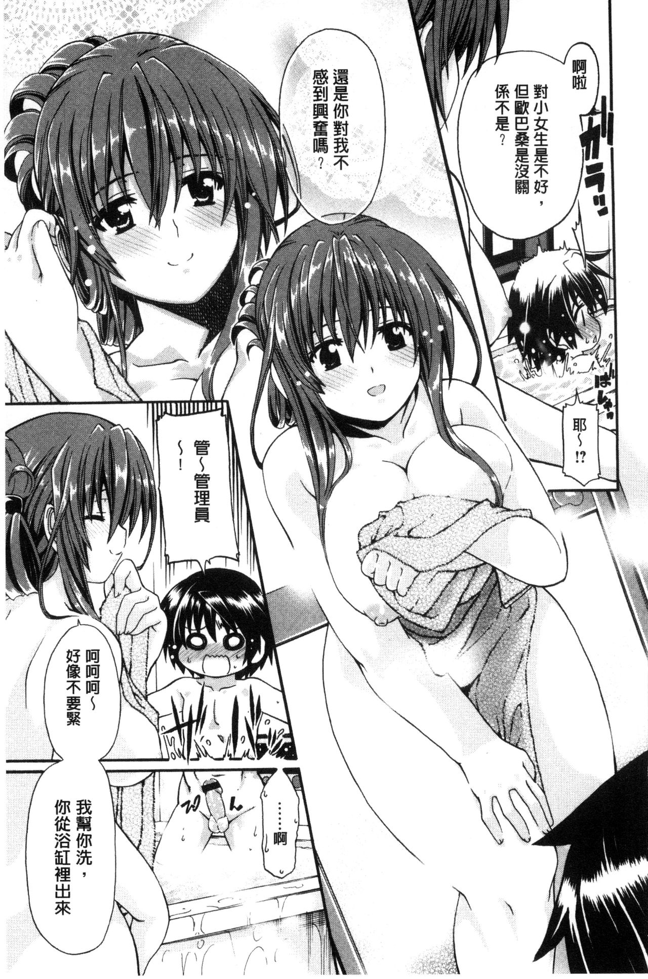 [さばねこ] オネがい♥ショタいけん [中国翻訳]