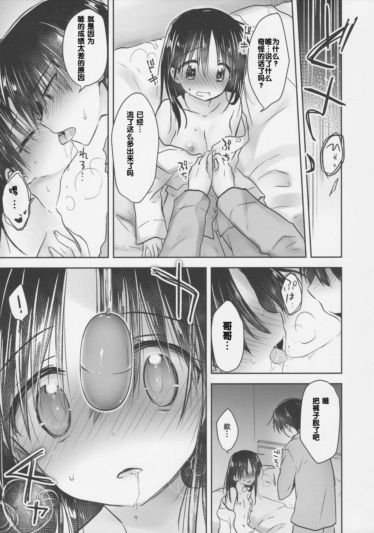 (COMIC1☆11) [アクアドロップ (三上ミカ)] おもちゃせっくす [中国翻訳]
