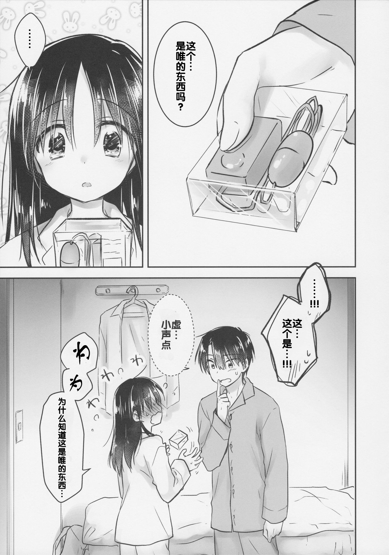 (COMIC1☆11) [アクアドロップ (三上ミカ)] おもちゃせっくす [中国翻訳]