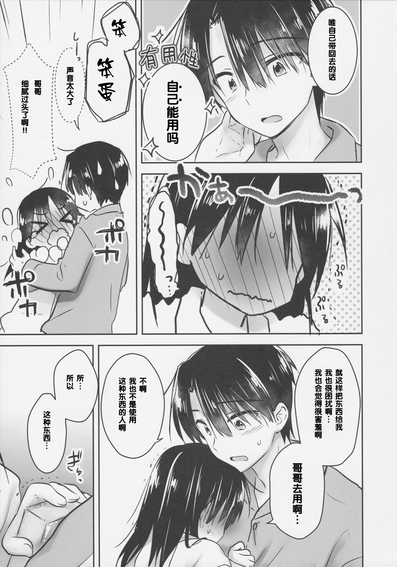 (COMIC1☆11) [アクアドロップ (三上ミカ)] おもちゃせっくす [中国翻訳]