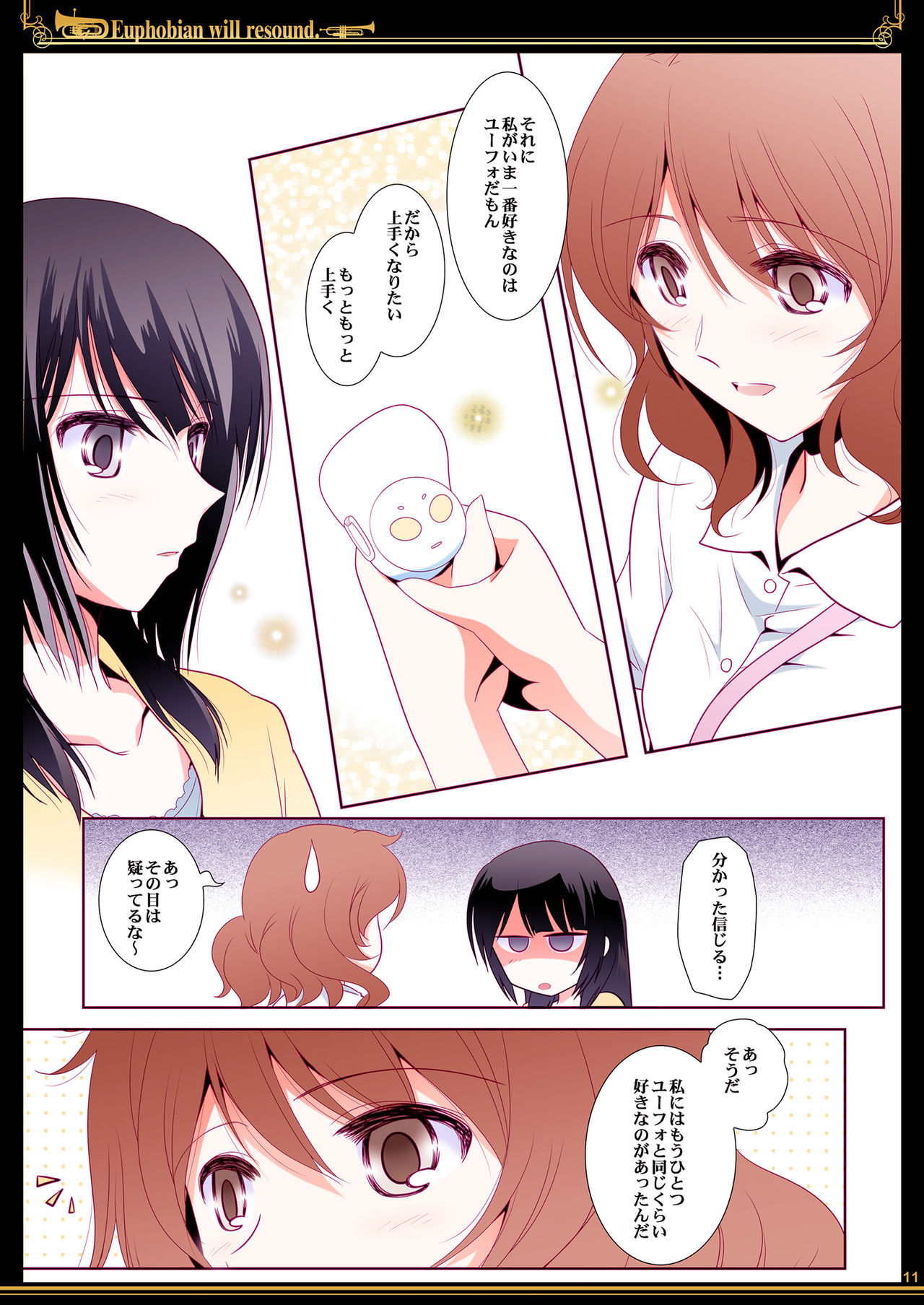 [美術部 (しづきみちる)] ユーフォビアンの響き (響け! ユーフォニアム) [DL版]