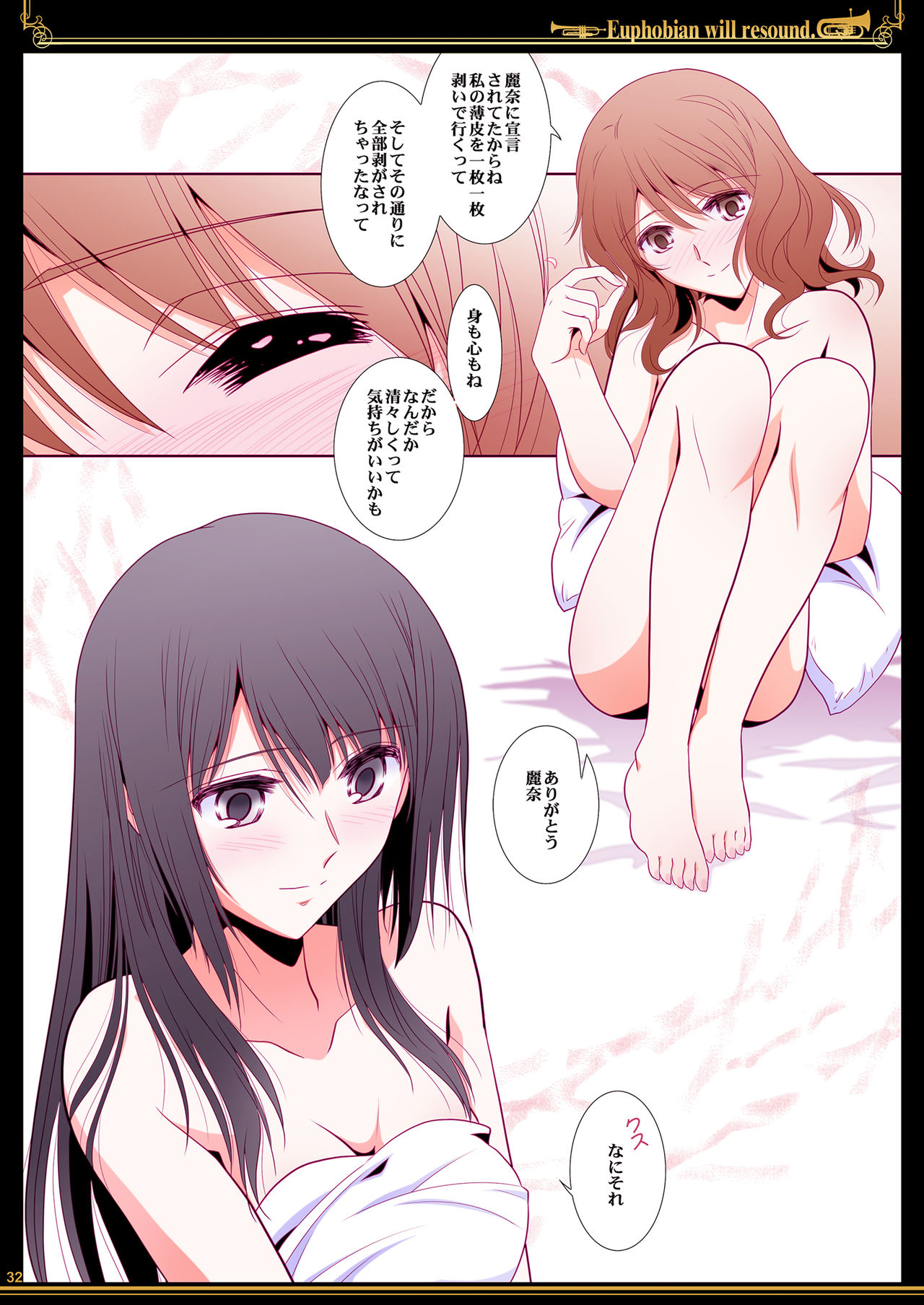 [美術部 (しづきみちる)] ユーフォビアンの響き (響け! ユーフォニアム) [DL版]