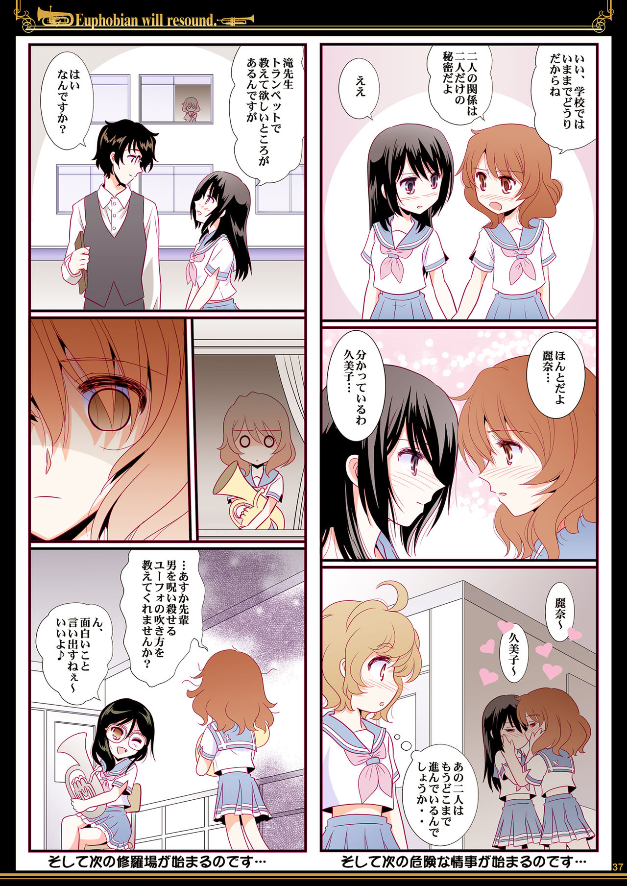 [美術部 (しづきみちる)] ユーフォビアンの響き (響け! ユーフォニアム) [DL版]