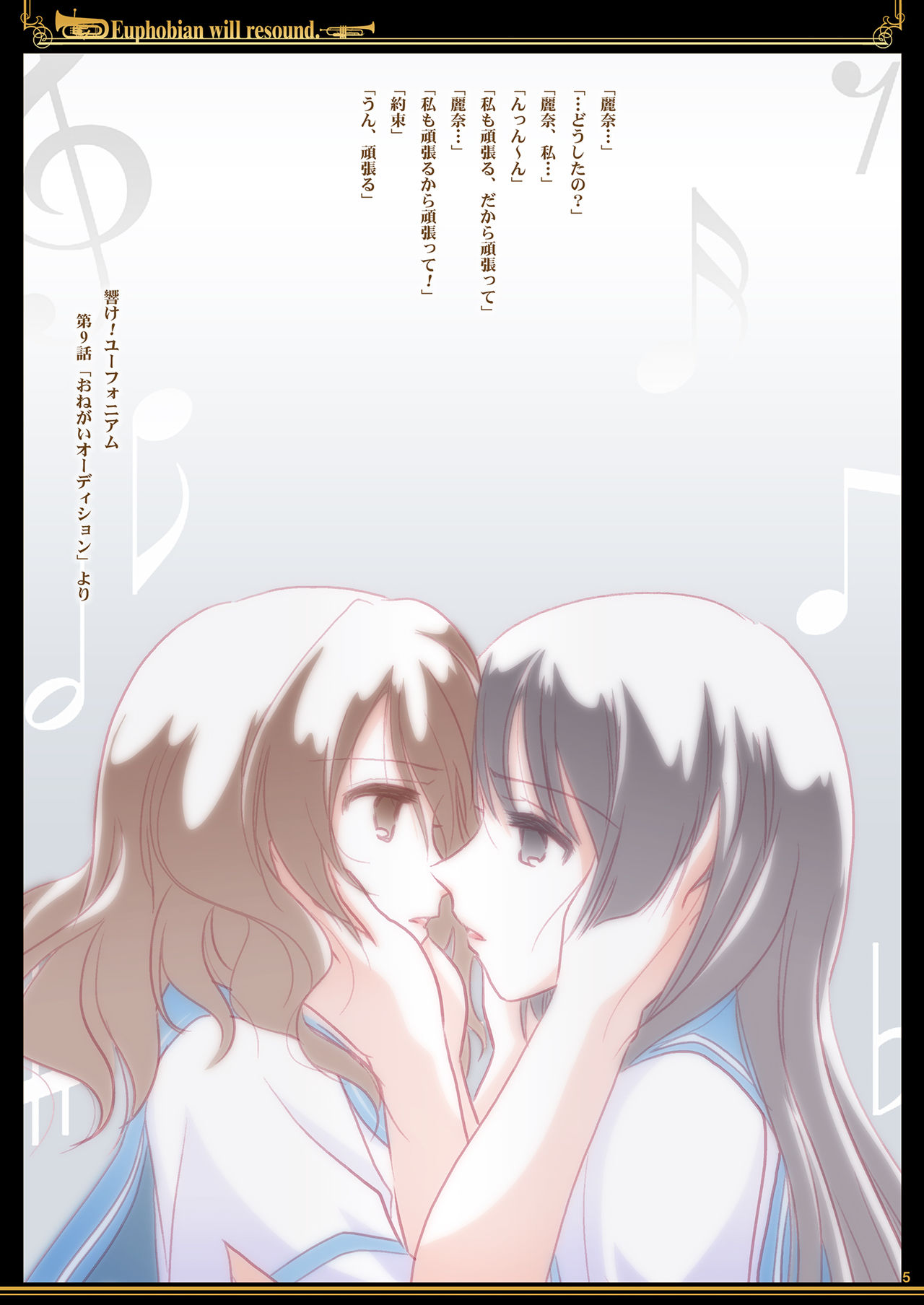 [美術部 (しづきみちる)] ユーフォビアンの響き (響け! ユーフォニアム) [DL版]