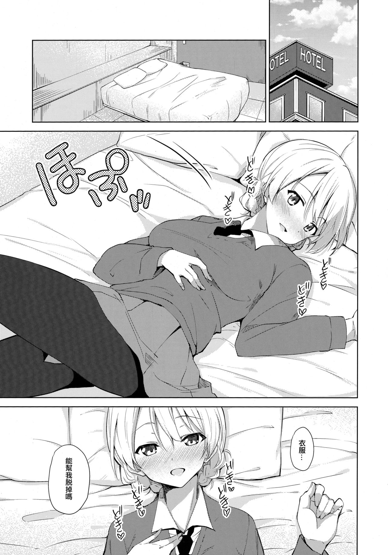 (COMIC1☆11) [咳寝 (咳寝はじめ)] 「あーん」って言ってるでしょ (ガールズ&パンツァー) [中国翻訳]