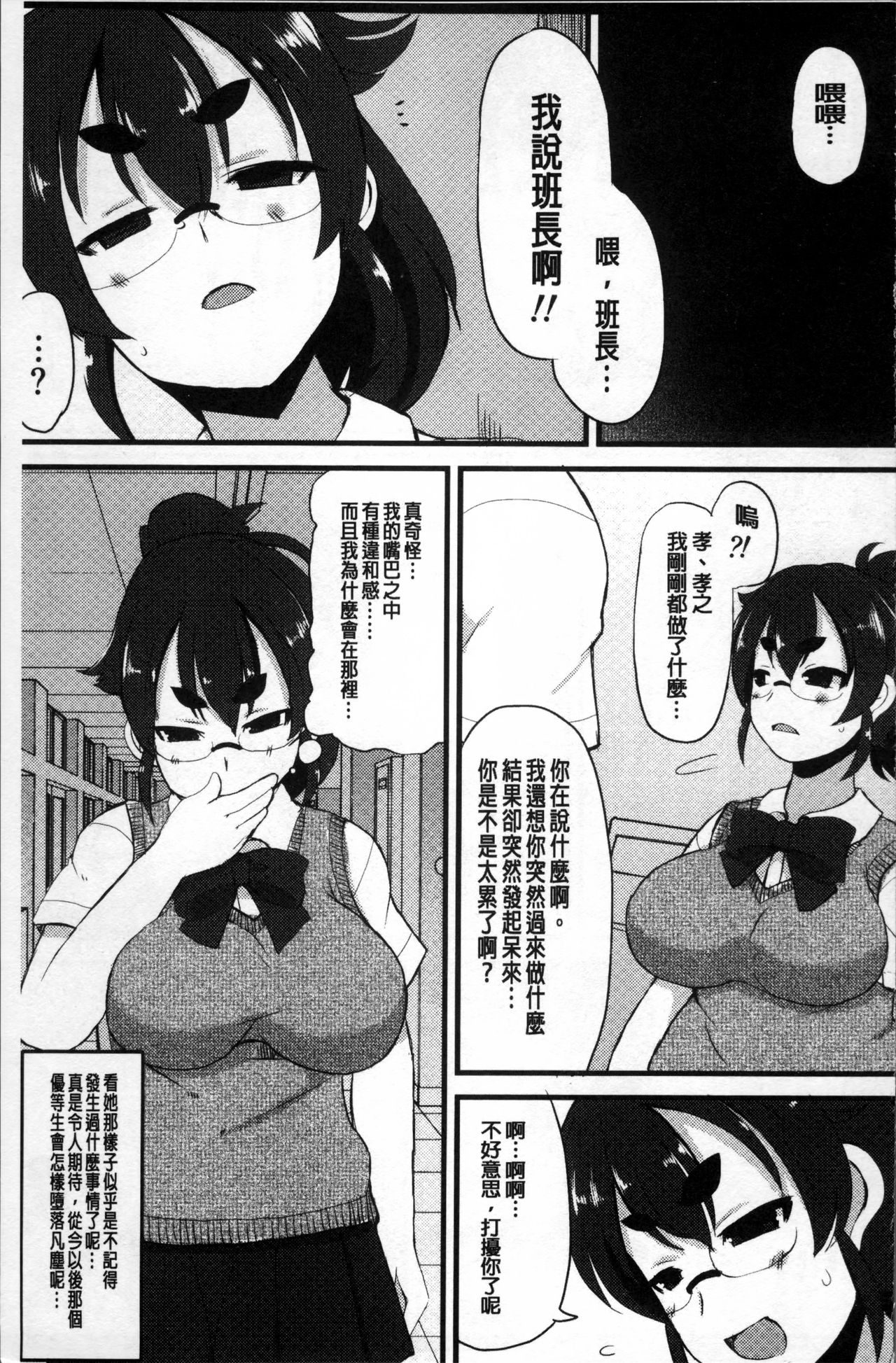 [リリスラウダ] 巨乳優等生～ドMの淫乱雌豚に大変身！ [中国翻訳]