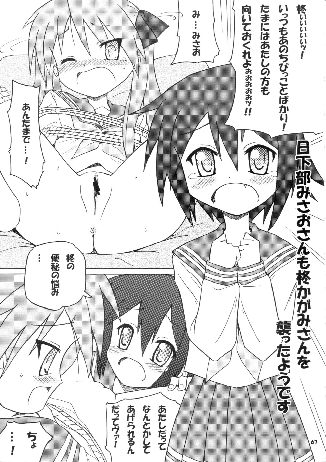 (C77) [ブリんぐるズ (にゃお, いので)] 大便味噌日 Vol.1