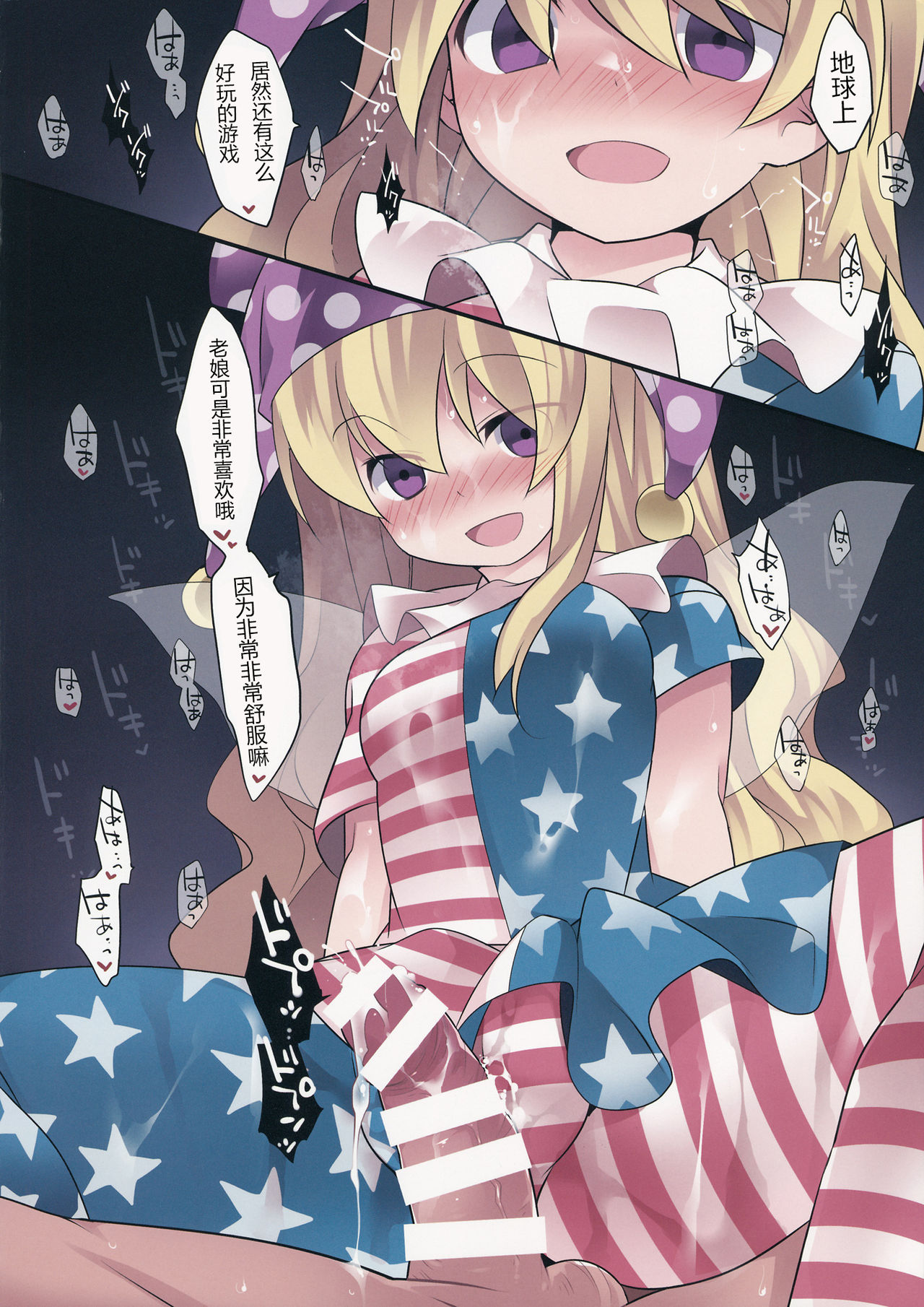 (C89) [サンセットビーチ (ハマー)] みるくしゃわー幻想 (東方Project) [中国翻訳]