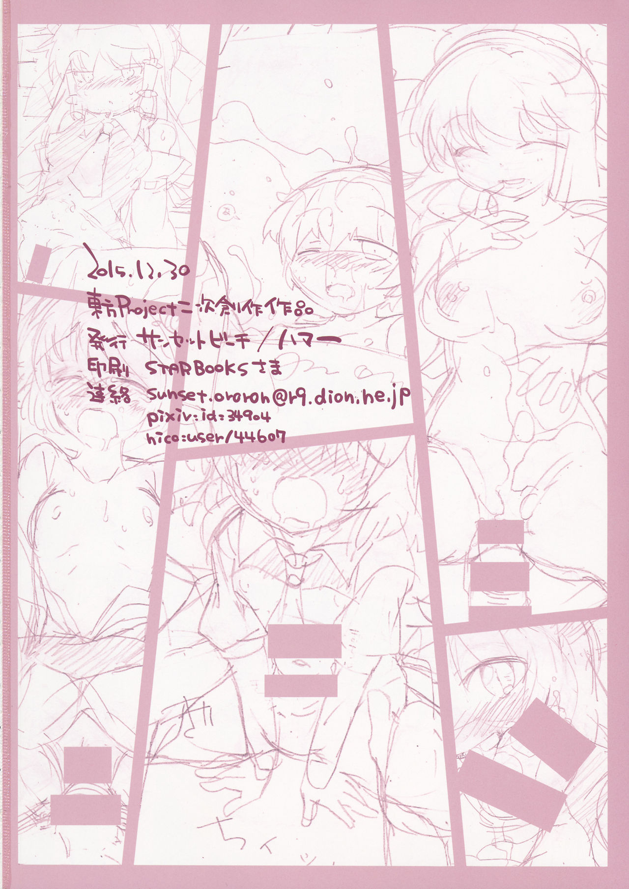(C89) [サンセットビーチ (ハマー)] みるくしゃわー幻想 (東方Project) [中国翻訳]