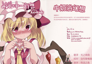 (C89) [サンセットビーチ (ハマー)] みるくしゃわー幻想 (東方Project) [中国翻訳]