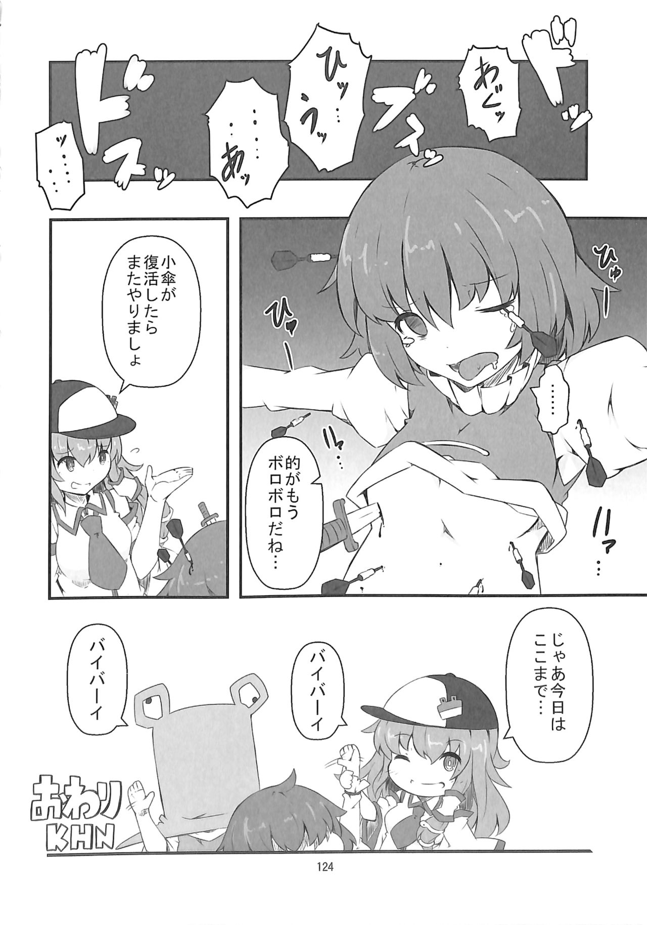 (C89) [蒟蒻鍋 (よろず)] R-18G こがりょな合同誌3 こがりょ鍋〆 (東方Project)