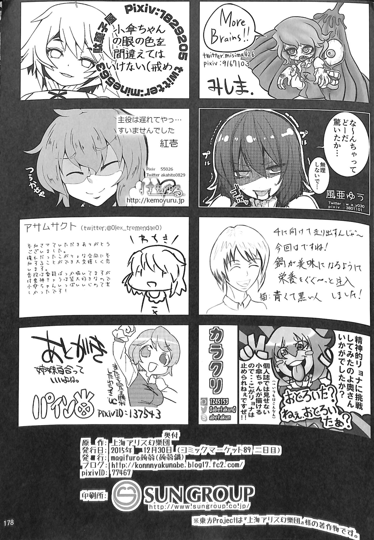 (C89) [蒟蒻鍋 (よろず)] R-18G こがりょな合同誌3 こがりょ鍋〆 (東方Project)