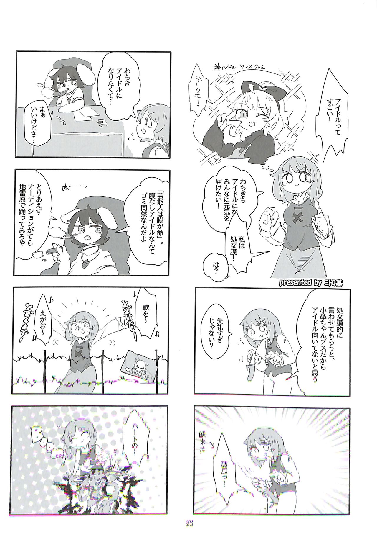 (C89) [蒟蒻鍋 (よろず)] R-18G こがりょな合同誌3 こがりょ鍋〆 (東方Project)