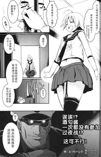 (C86) [ごむはち (レフトハンド)] ええッ！？酒匂ちゃん一度も夜戦した事無いだって！？それはよくない (かんはら。) (艦隊これくしょん -艦これ-) [中国翻訳]