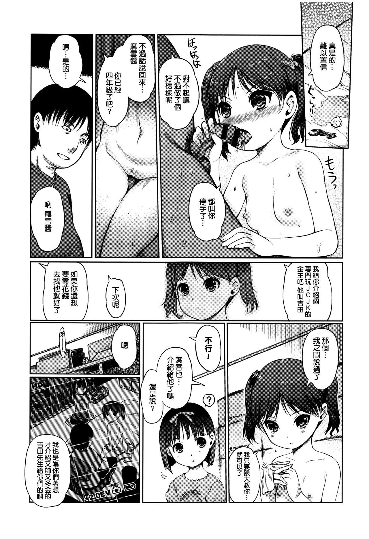 [木谷椎] ひめはじめ [中国翻訳]