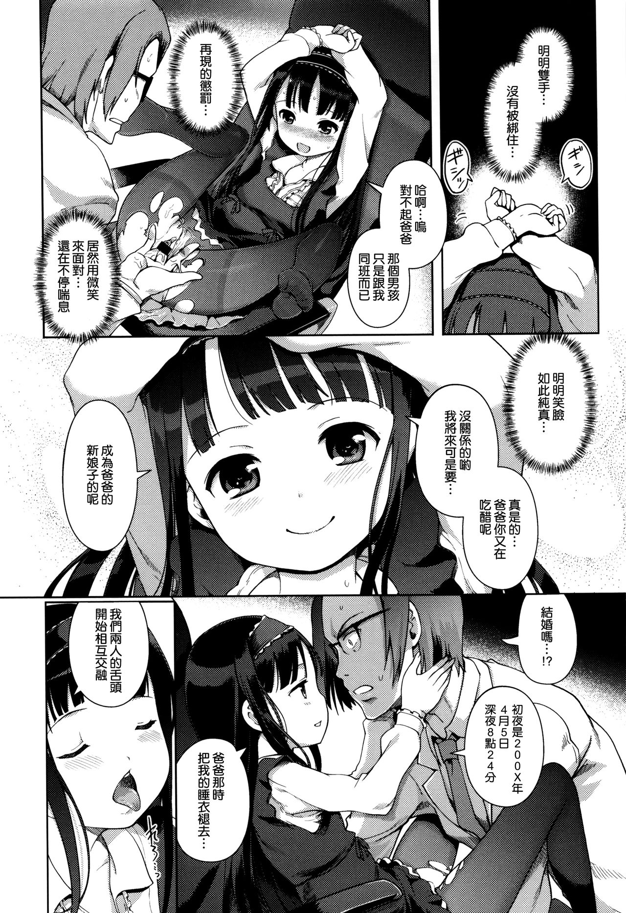 [木谷椎] ひめはじめ [中国翻訳]