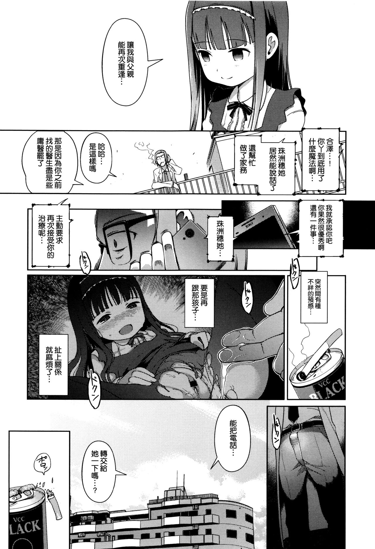 [木谷椎] ひめはじめ [中国翻訳]