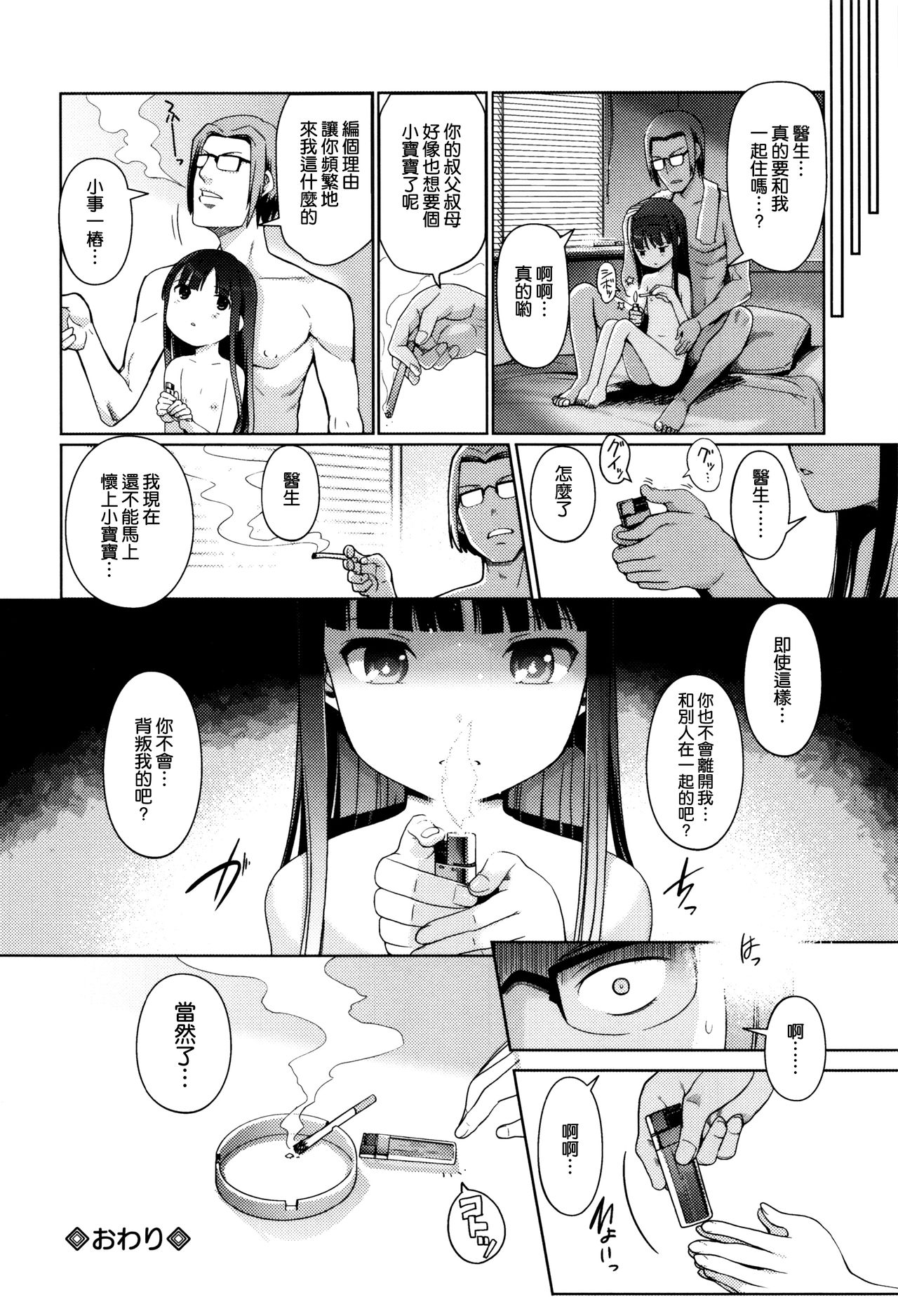 [木谷椎] ひめはじめ [中国翻訳]