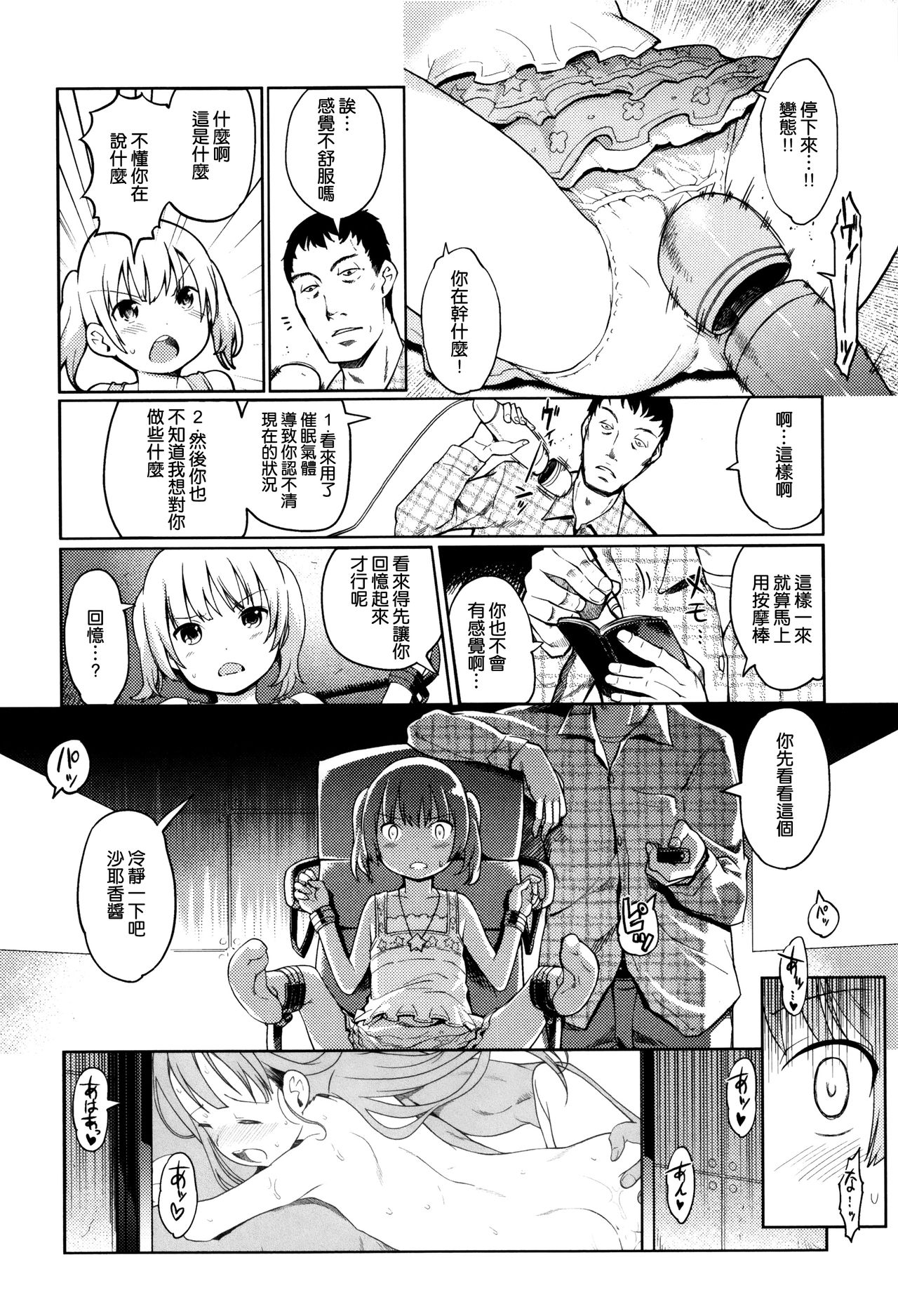 [木谷椎] ひめはじめ [中国翻訳]