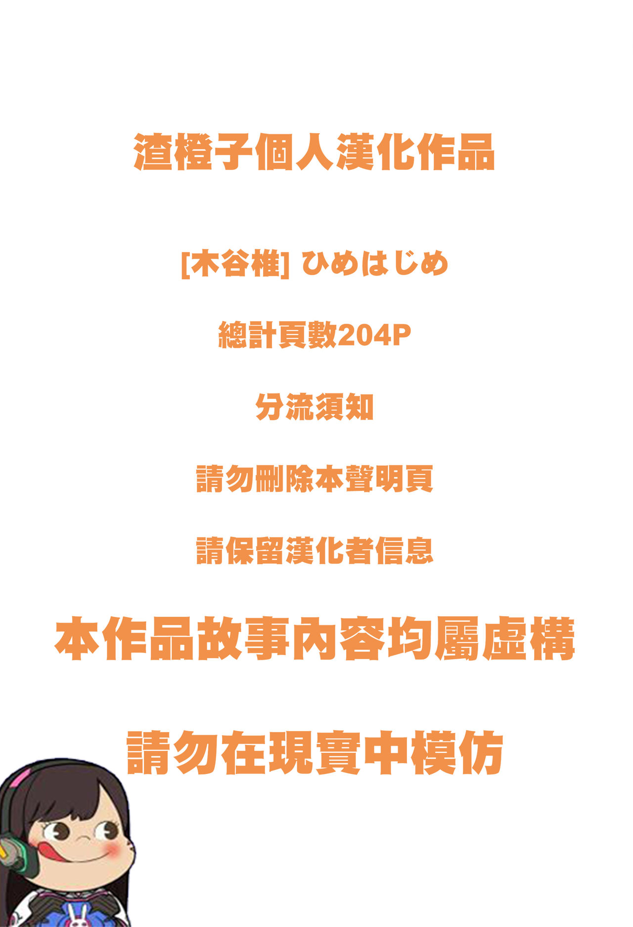 [木谷椎] ひめはじめ [中国翻訳]