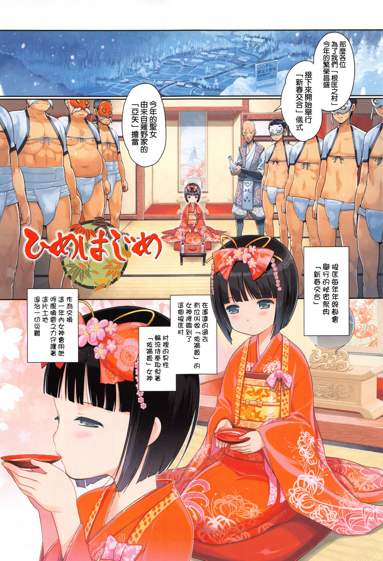 [木谷椎] ひめはじめ [中国翻訳]