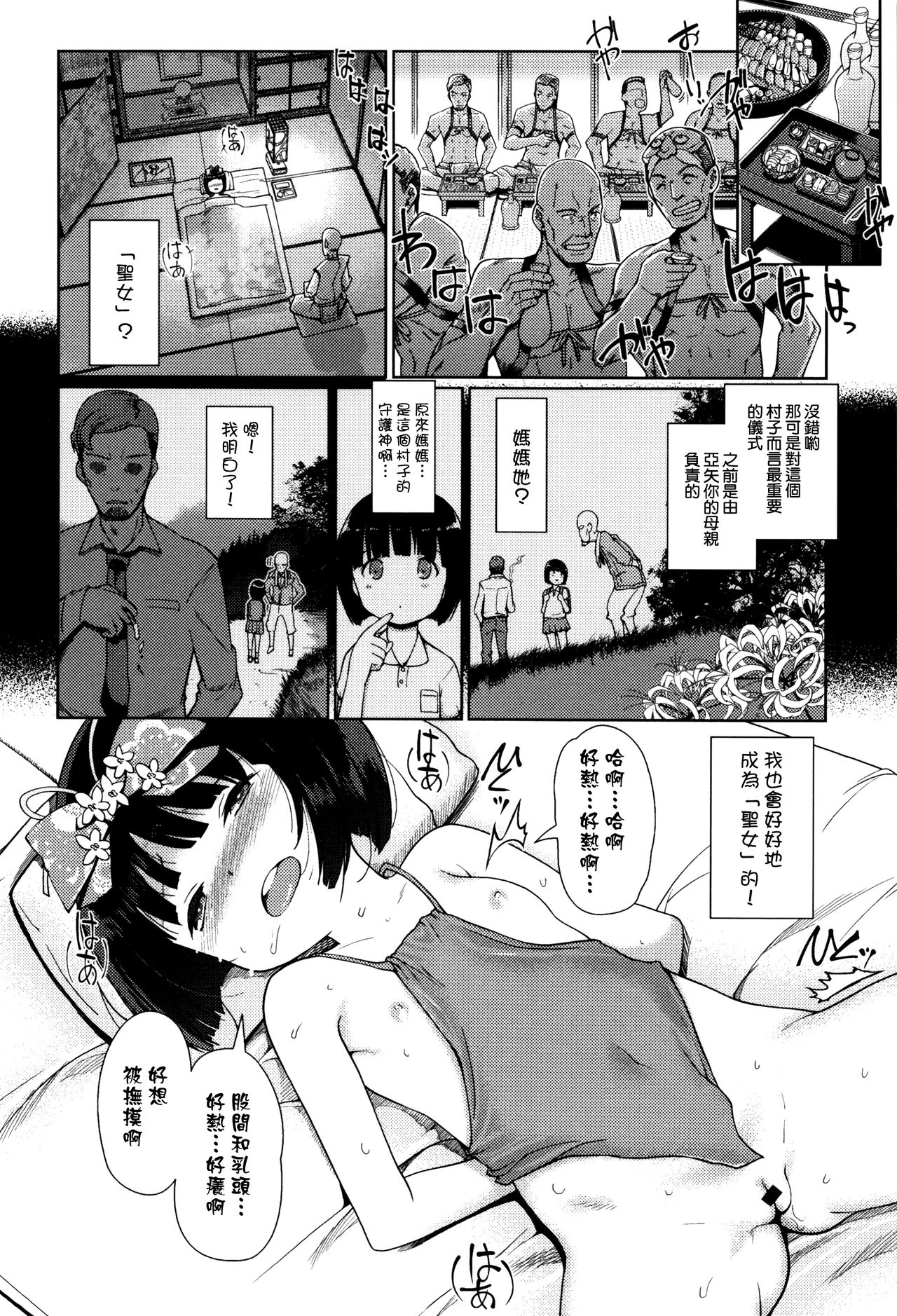 [木谷椎] ひめはじめ [中国翻訳]