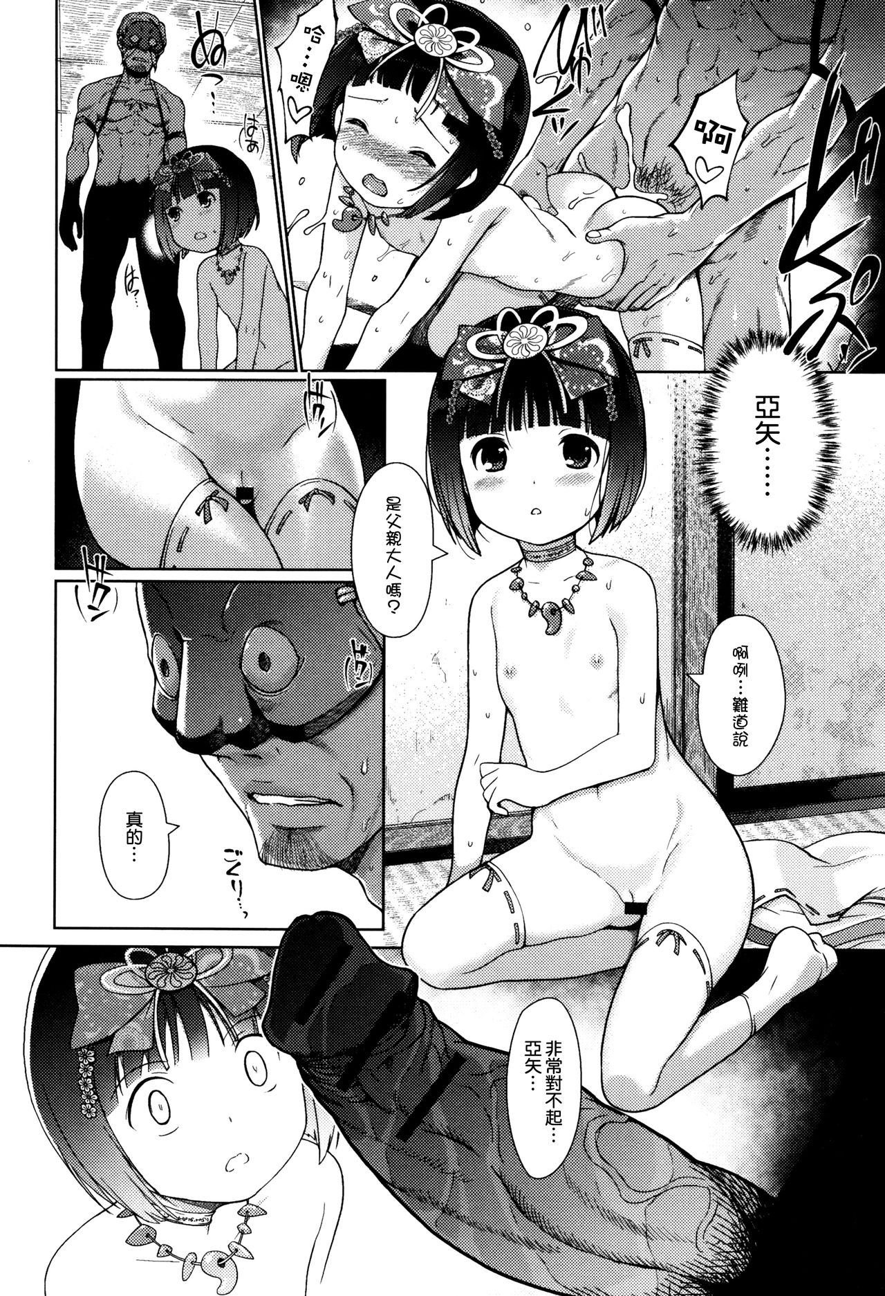[木谷椎] ひめはじめ [中国翻訳]