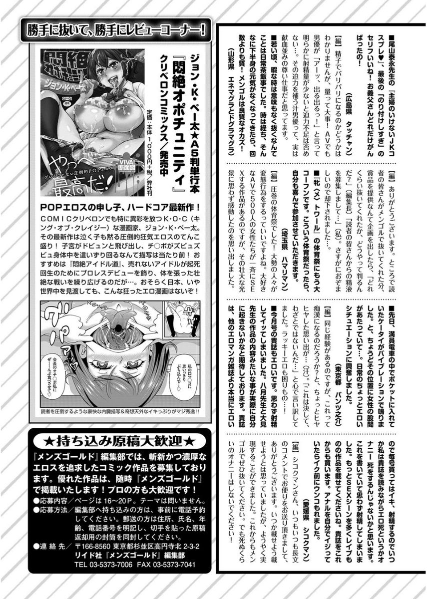 メンズゴールド 2017年8月号 [DL版]