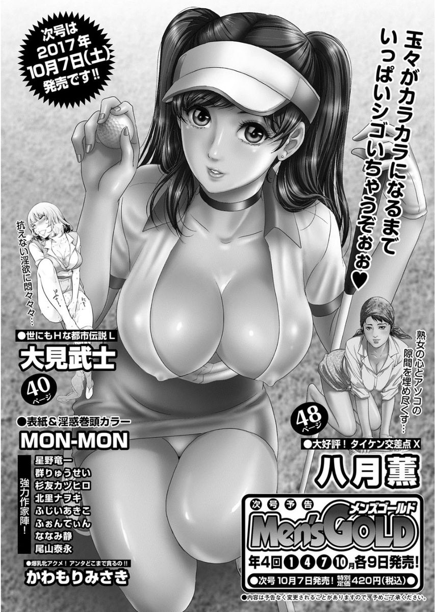 メンズゴールド 2017年8月号 [DL版]