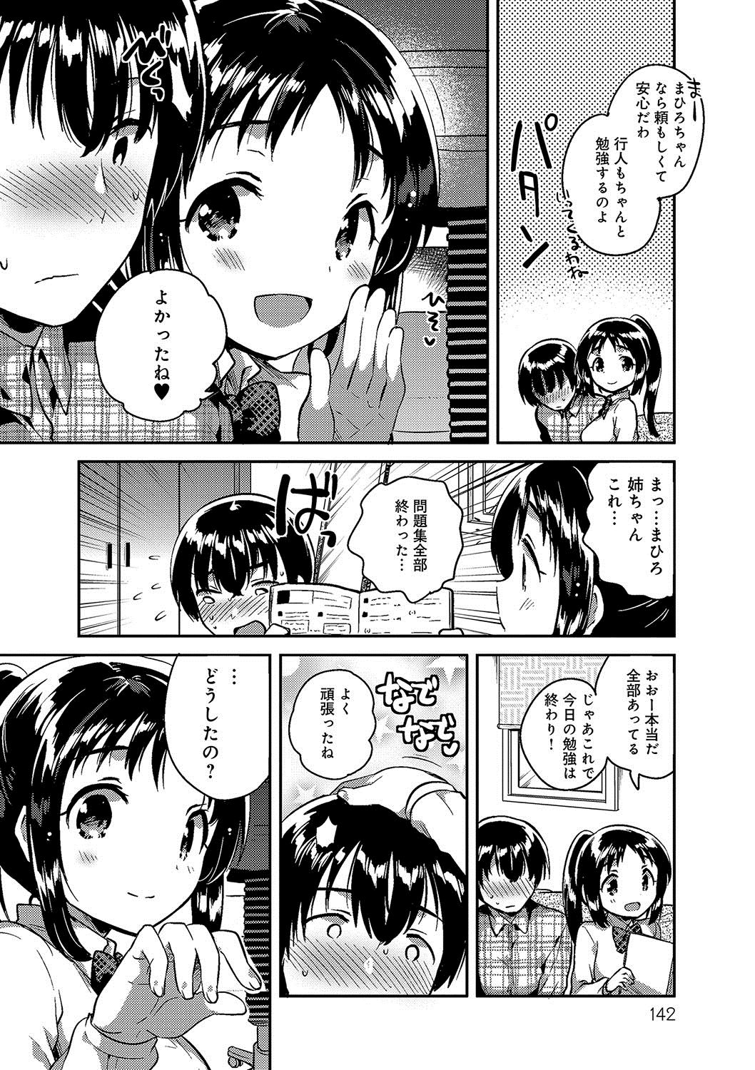 [いちはや] あまいきかのじょ [DL版]