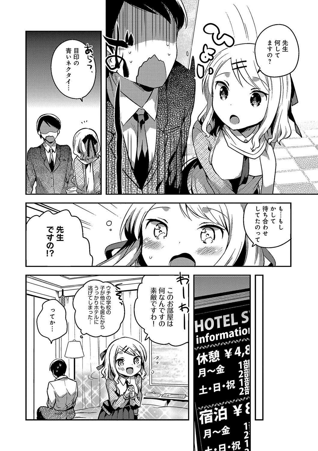 [いちはや] あまいきかのじょ [DL版]