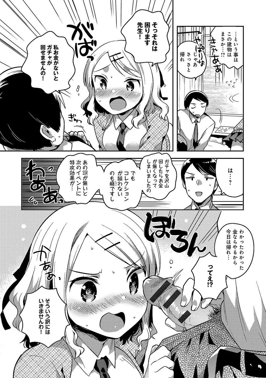 [いちはや] あまいきかのじょ [DL版]
