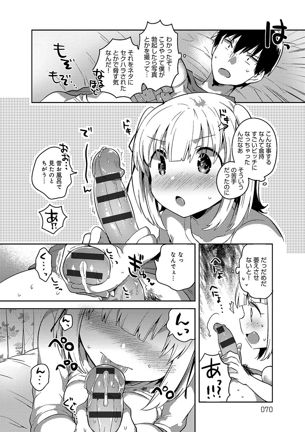 [いちはや] あまいきかのじょ [DL版]
