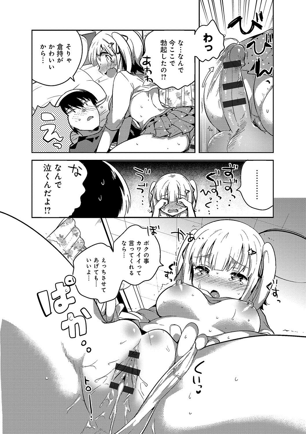 [いちはや] あまいきかのじょ [DL版]