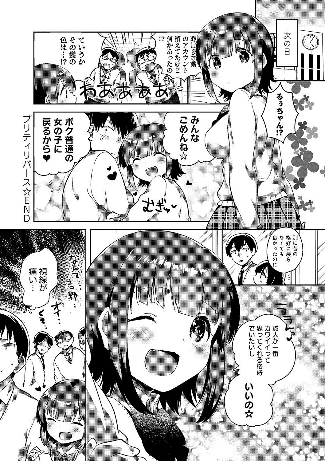 [いちはや] あまいきかのじょ [DL版]