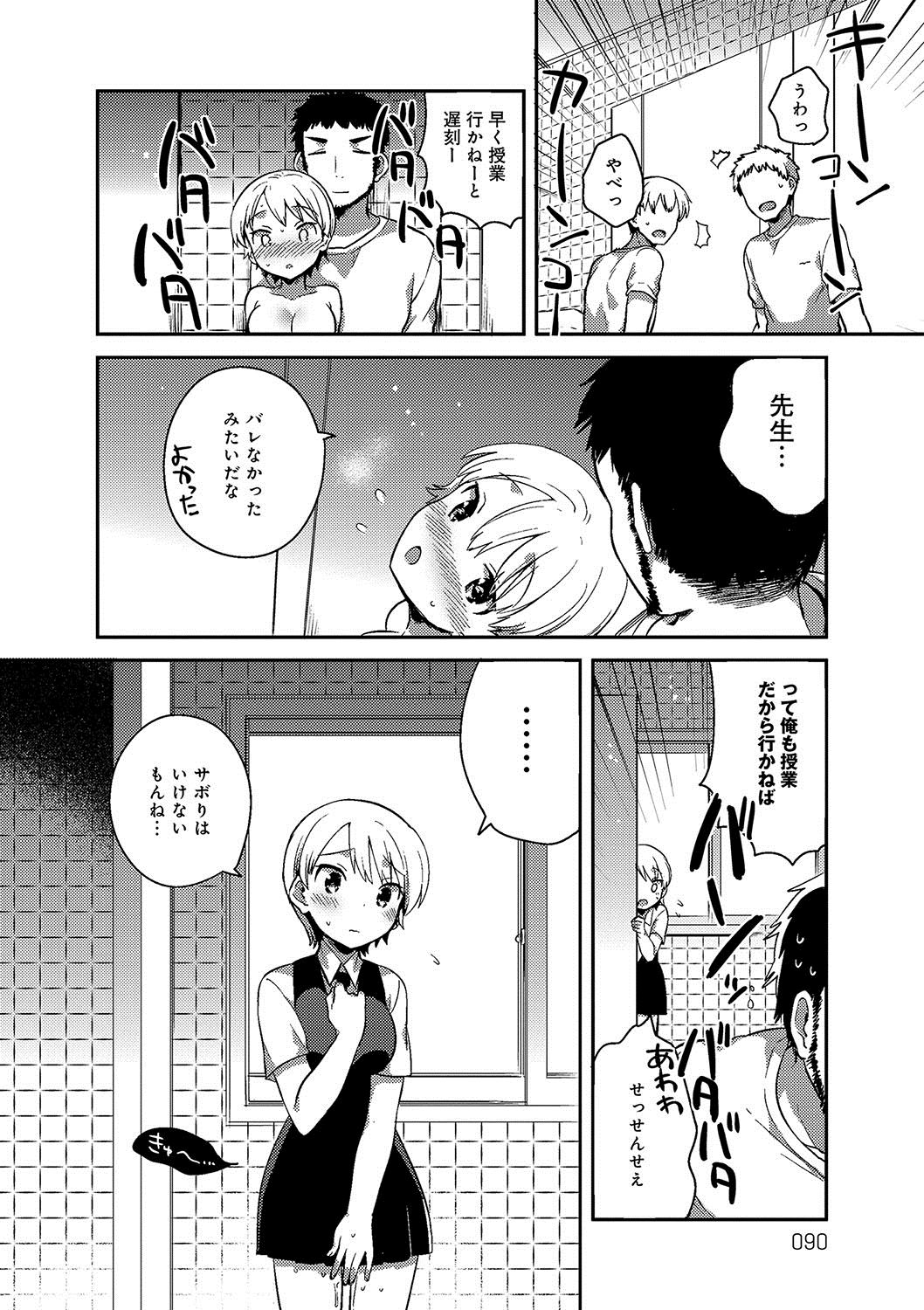 [いちはや] あまいきかのじょ [DL版]