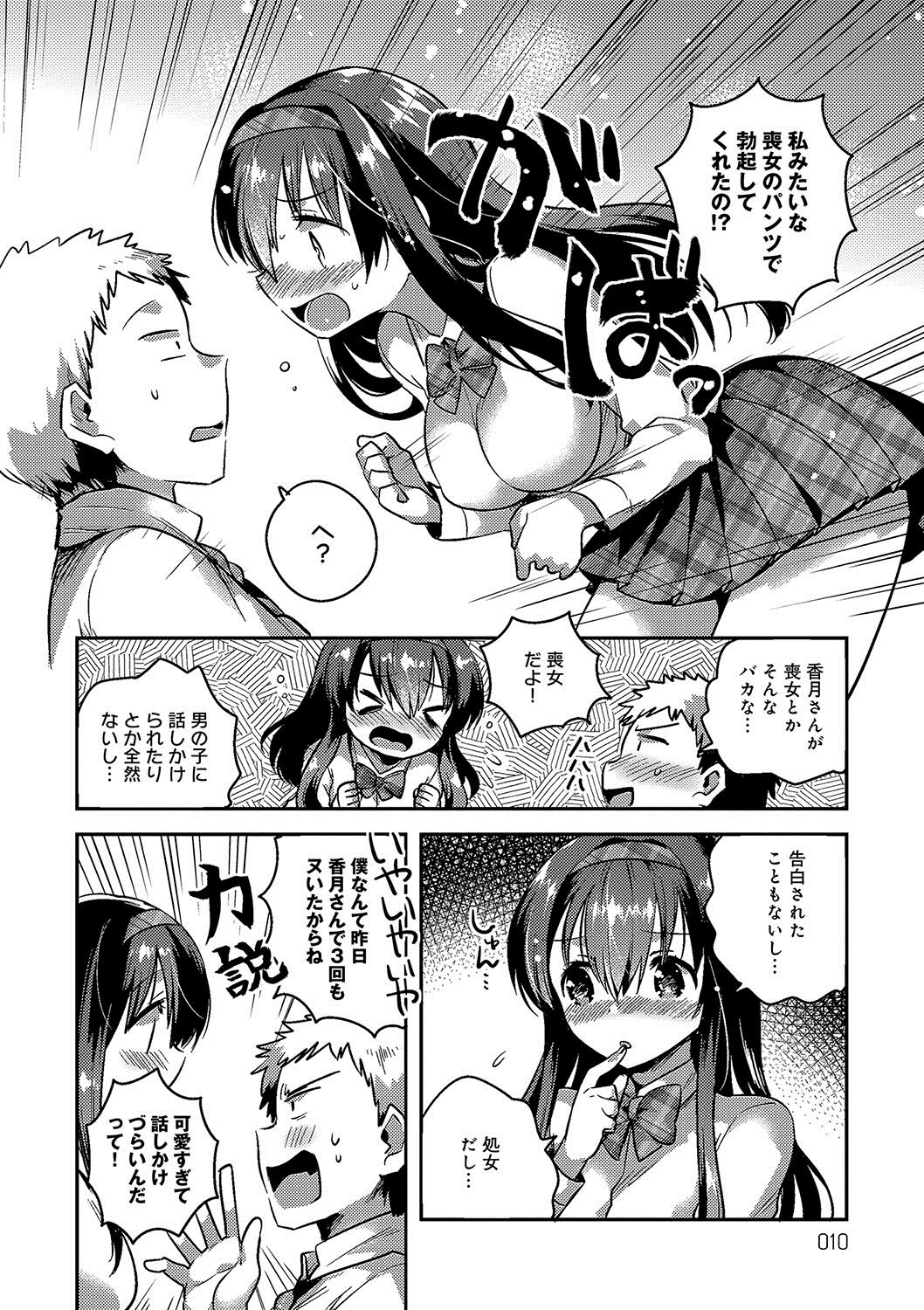 [いちはや] あまいきかのじょ [DL版]