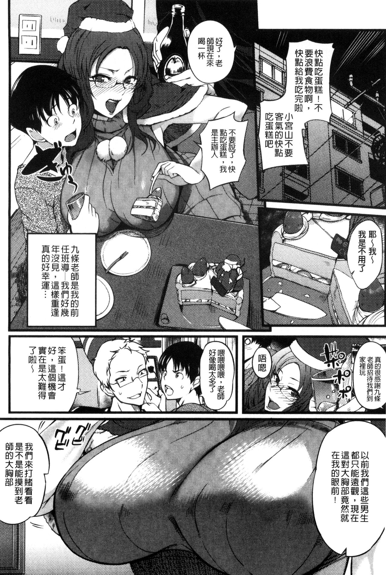 [はんぺら] シタガリ♥せんせい [中国翻訳]