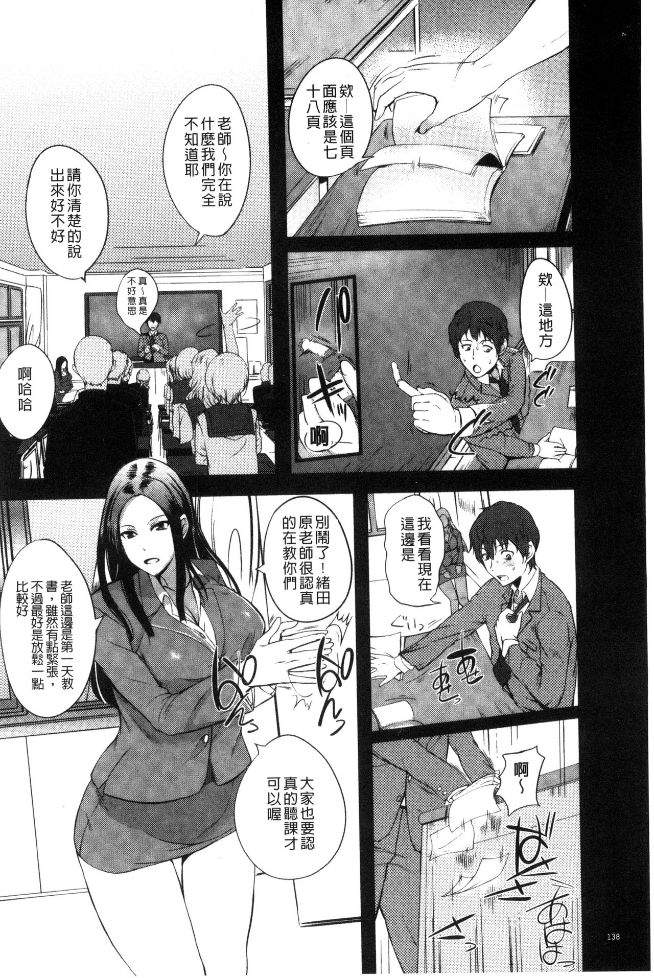[はんぺら] シタガリ♥せんせい [中国翻訳]