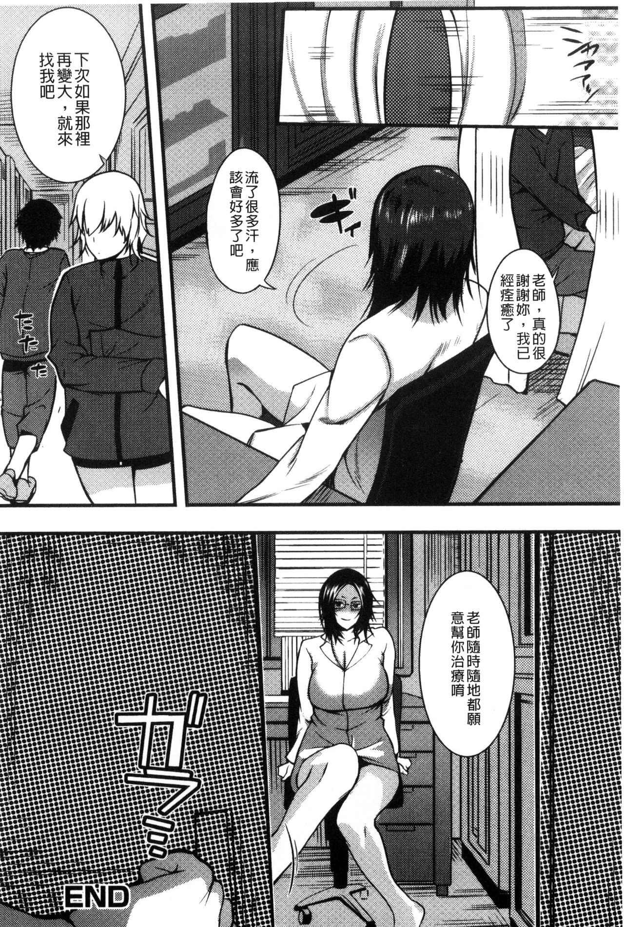 [はんぺら] シタガリ♥せんせい [中国翻訳]