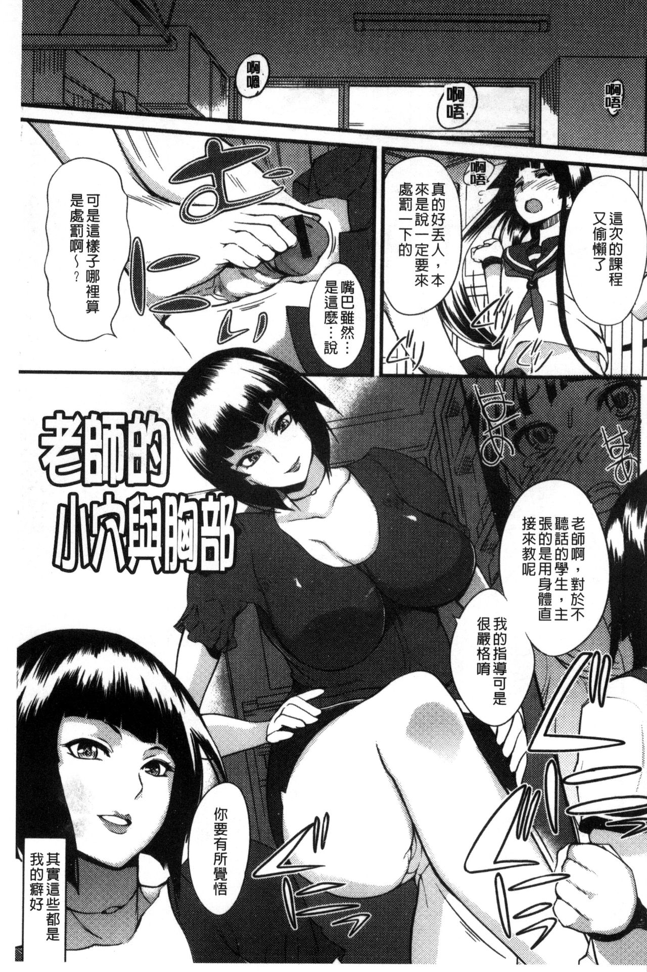 [はんぺら] シタガリ♥せんせい [中国翻訳]
