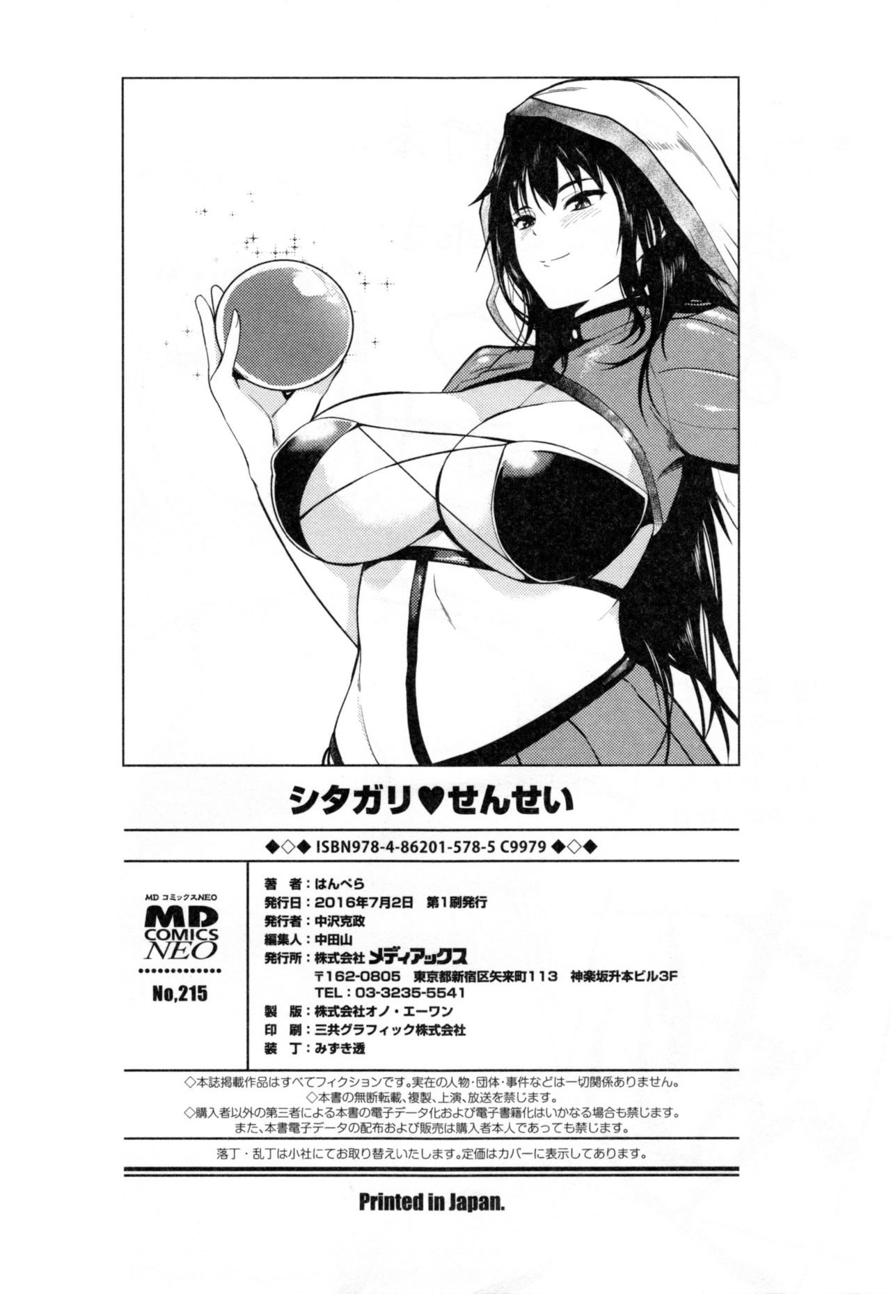 [はんぺら] シタガリ♥せんせい [中国翻訳]