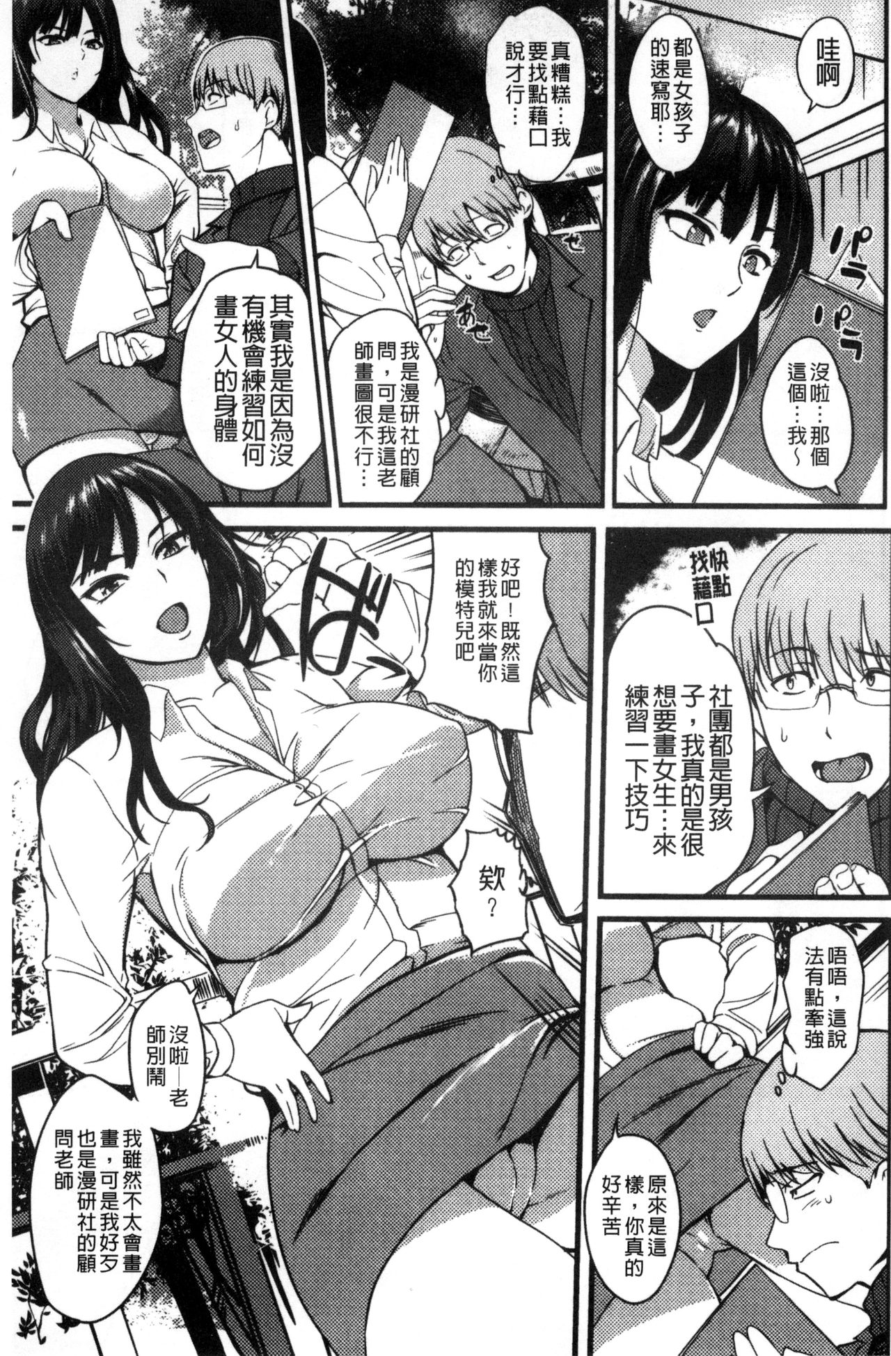 [はんぺら] シタガリ♥せんせい [中国翻訳]