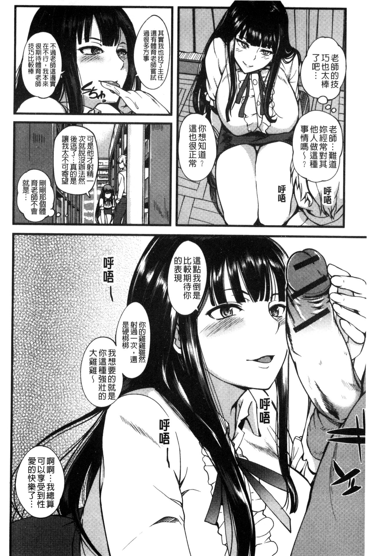 [はんぺら] シタガリ♥せんせい [中国翻訳]