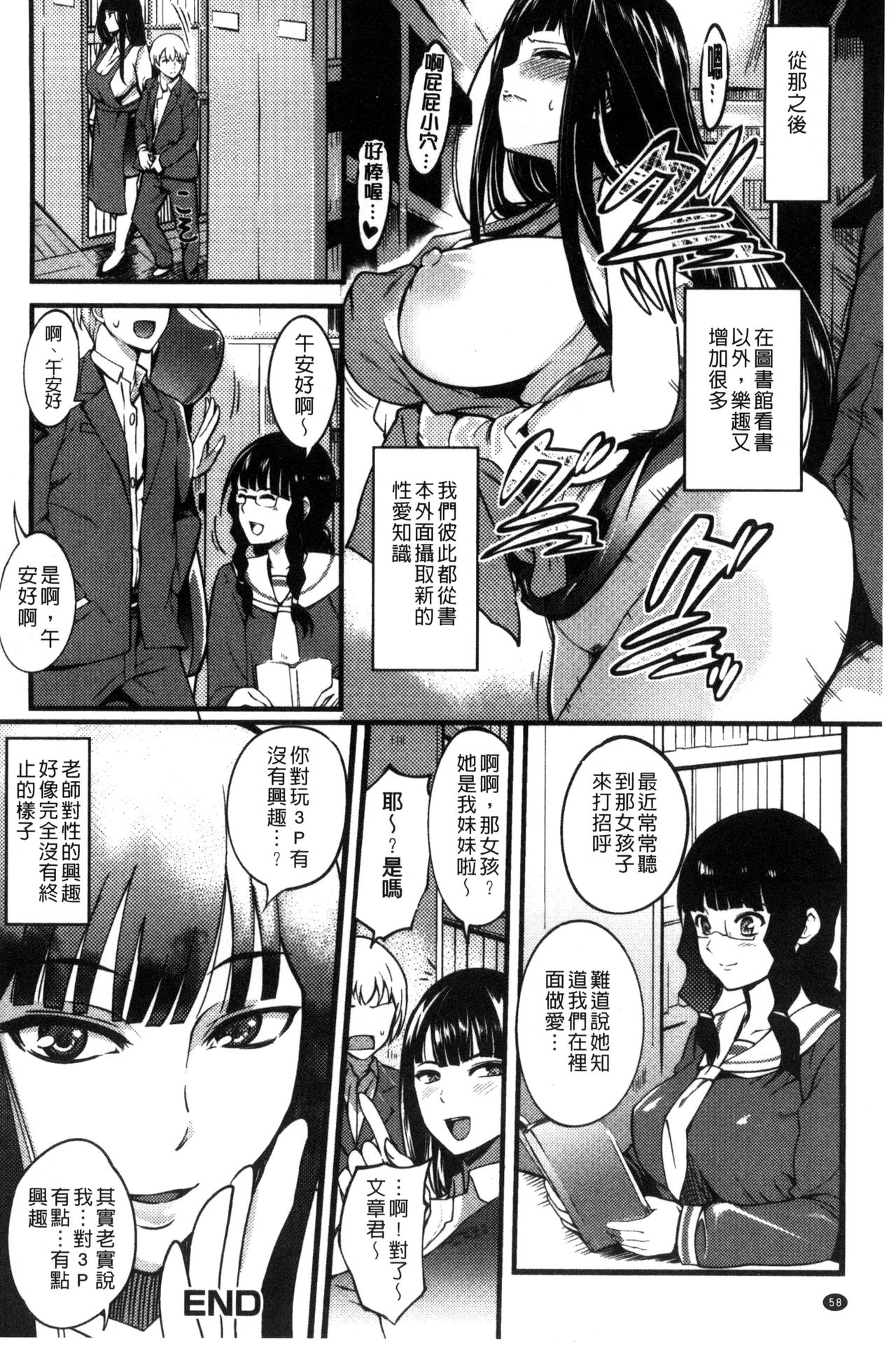 [はんぺら] シタガリ♥せんせい [中国翻訳]