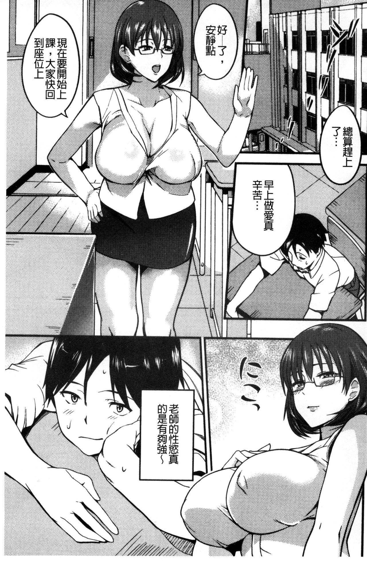 [はんぺら] シタガリ♥せんせい [中国翻訳]