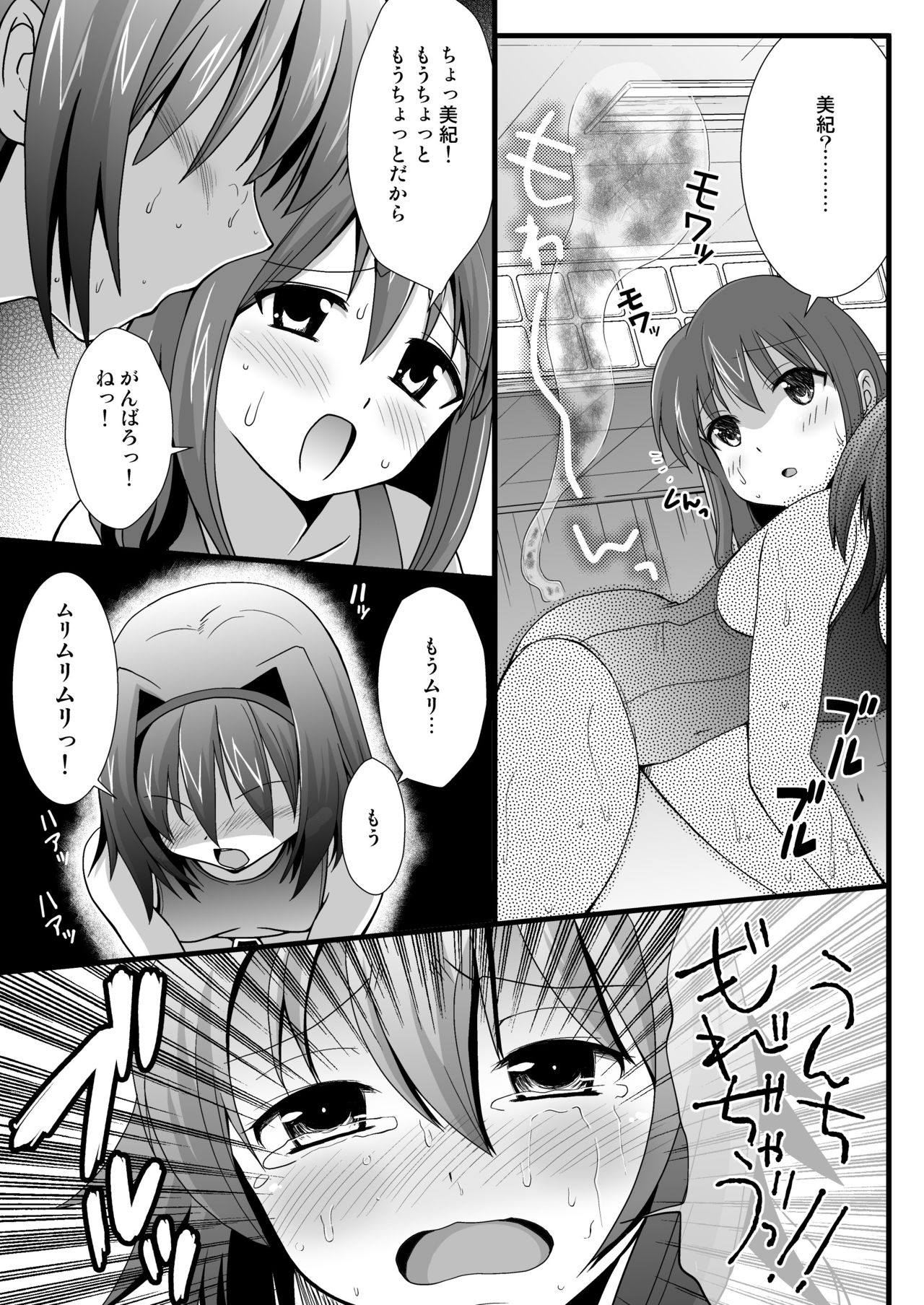 [へんたい娘 (ねずメーター)] プチスカ 12 [DL版]