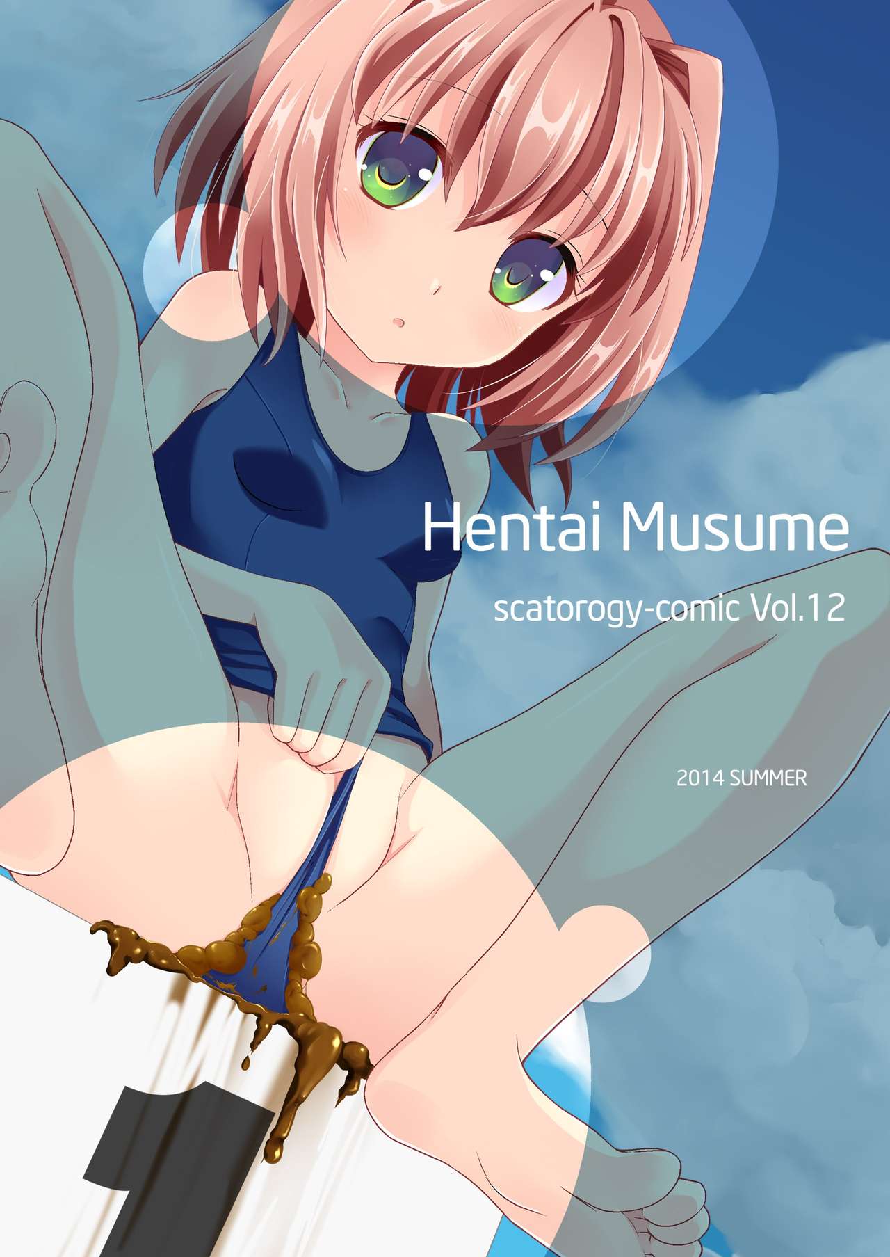 [へんたい娘 (ねずメーター)] プチスカ 12 [DL版]