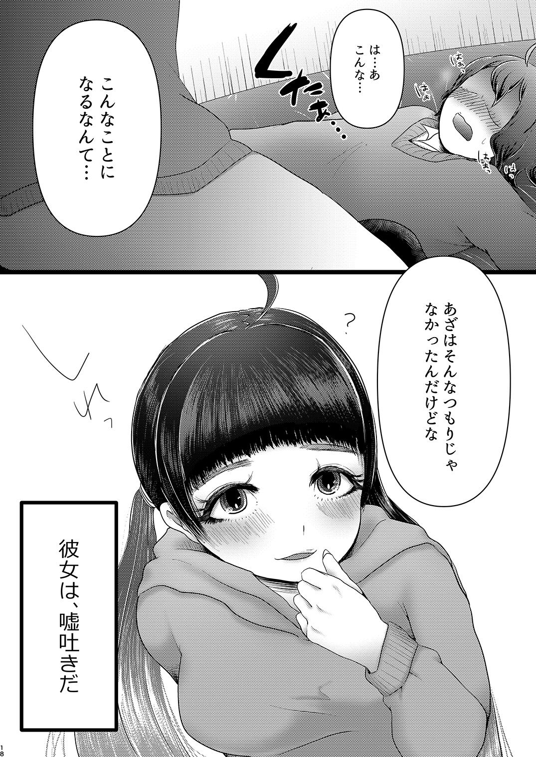 [群青ロボット (電池)] b!tch2 [DL版]