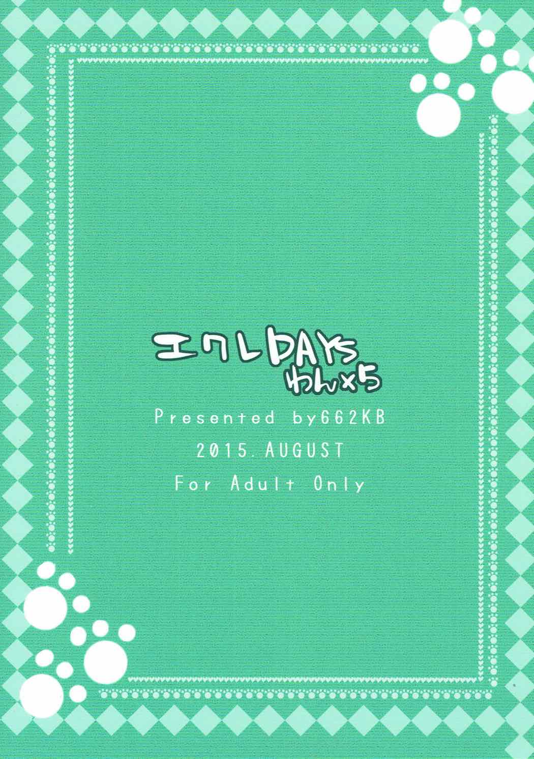 (C88) [662KB (拾次)] エクレDAYSわん×5 (DOG DAYS)